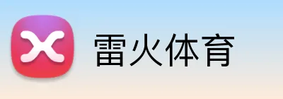 雷火体育 logo
