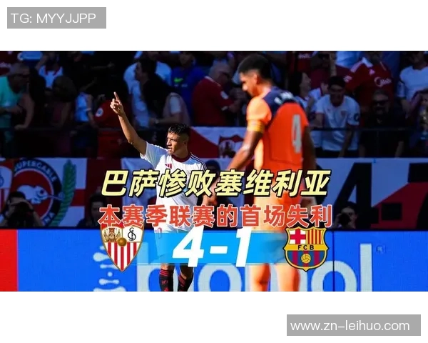 巴萨冲击联赛五连胜近十场对塞维利亚战绩辉煌