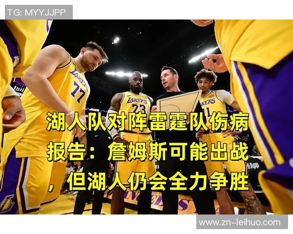 詹姆斯未向湖人提出续约请求因未来赛季出战情况不明