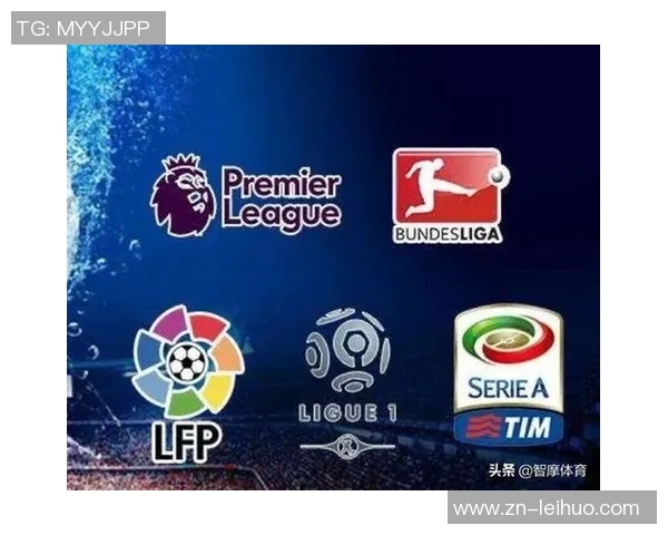 五大联赛争冠形势分析：英超领先优势明显意甲竞争激烈西甲德甲法甲差距各异